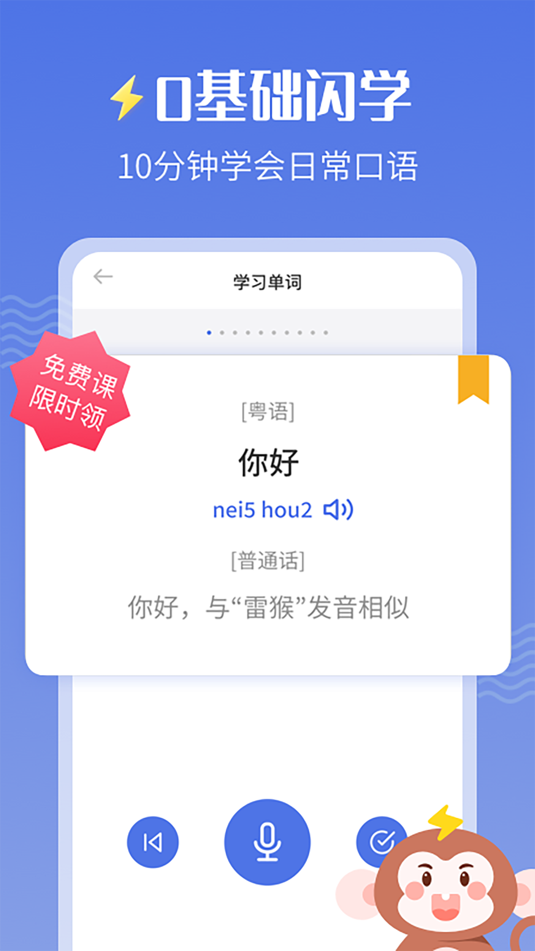 学粤语零基础自学app免费