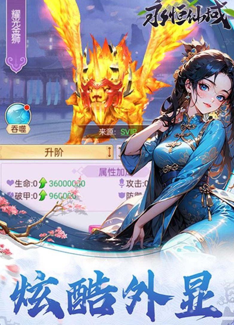 永恒仙域手游安卓下载渠道汇总：安卓iOS最新安装方式截图