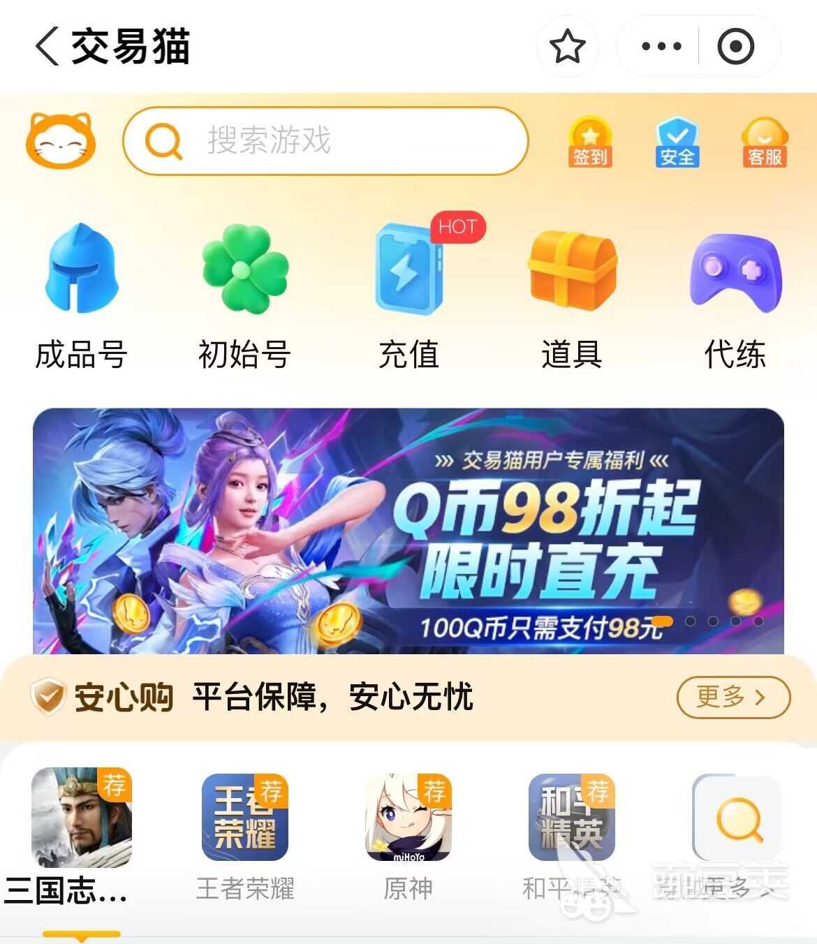 2024年口碑好、安全靠谱的游戏账号交易平台分享