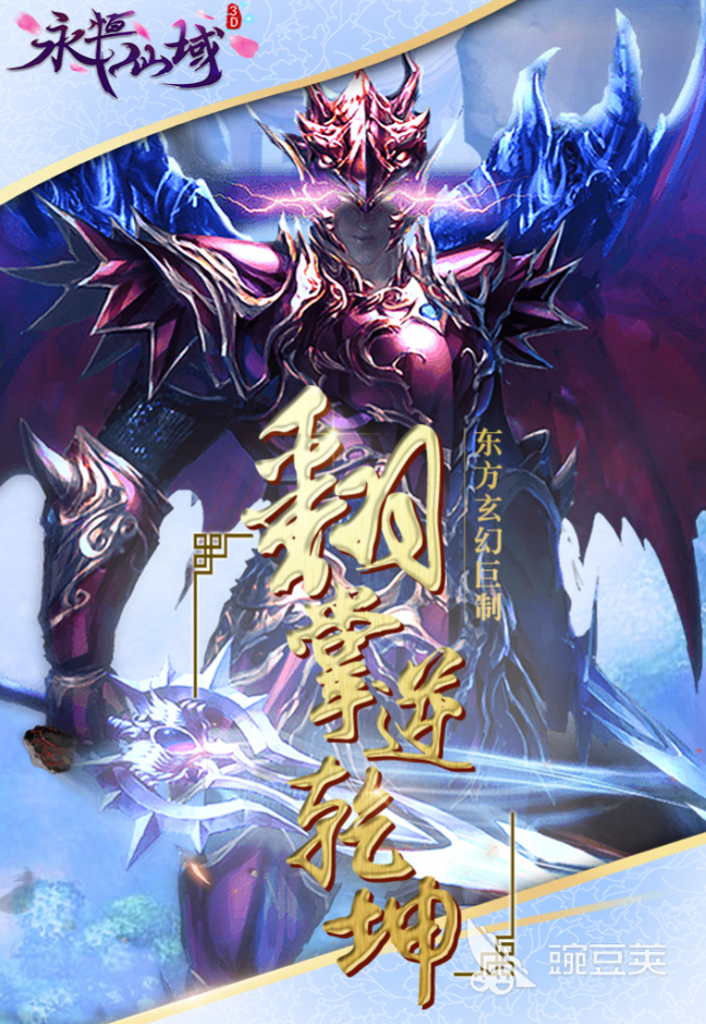 永恒仙域公测时间揭晓 永恒仙域正式开服日期与预约入口截图