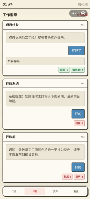 大厂外包模拟器兑换码 大厂外包模拟器最新礼包码汇总截图