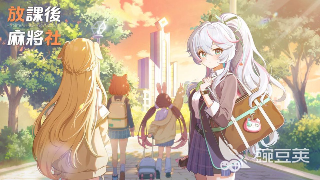 放课后麻将社公测时间揭晓 放课后麻将社最新测试开放日期推荐截图