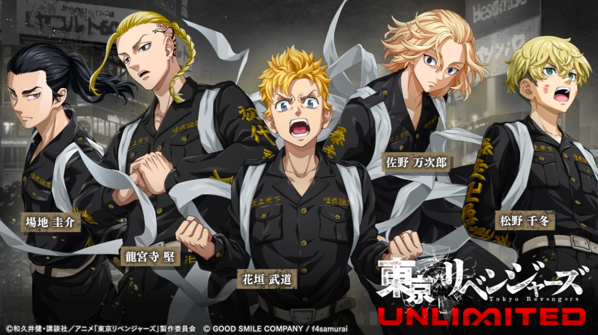 东京复仇者UNLIMITED兑换码 东京复仇者UNLIMITED礼包码截图