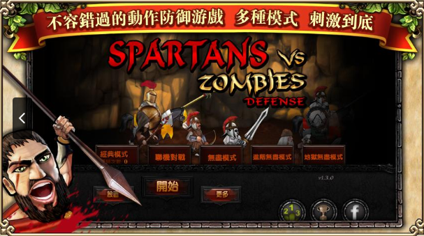 经典的斯巴达游戏怎么下载 2026必玩的斯巴达游戏分享截图