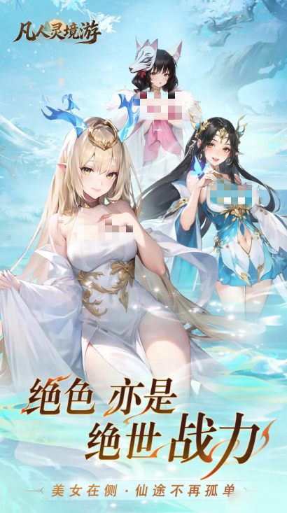 凡人灵境游下载 凡人灵境游最新预约下载安装链接