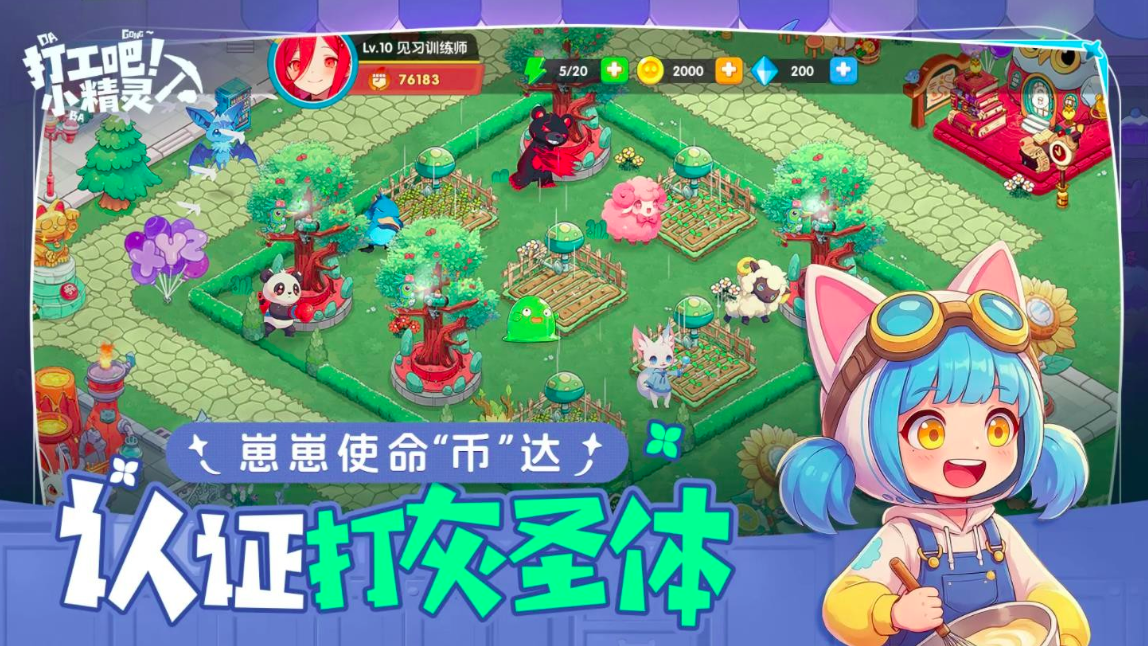 打工吧小精灵兑换码有哪几款 打工吧小精灵礼包码合辑