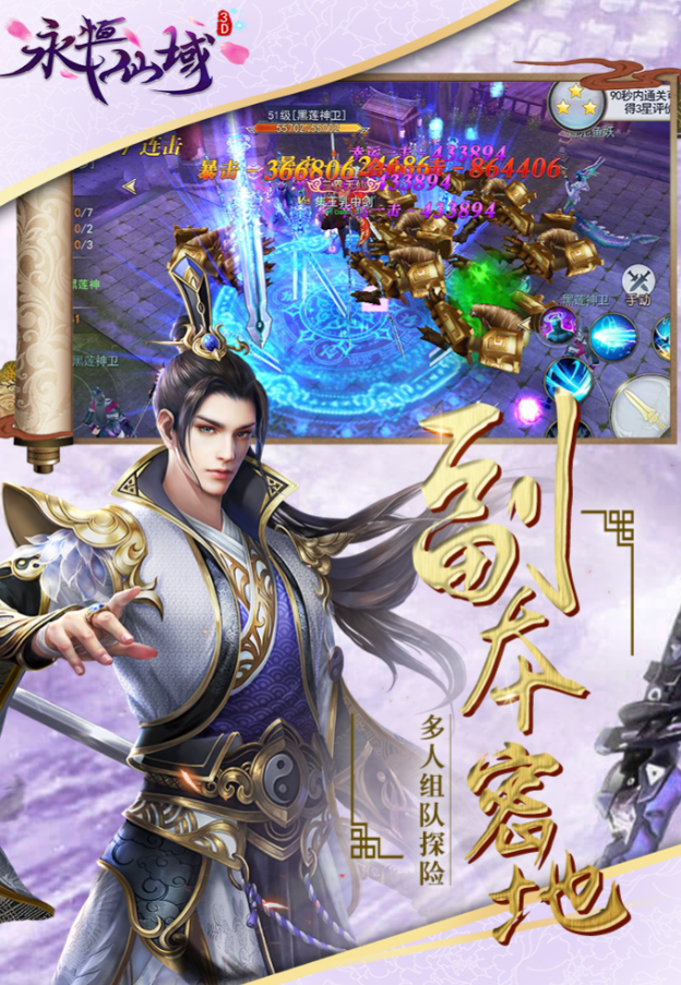 永恒仙域公测时间是什么时候 永恒仙域公测时间预测截图