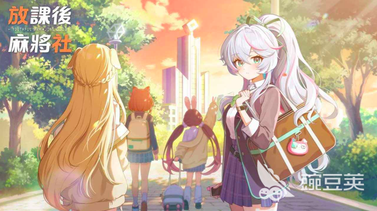 放课后麻将社下载 放课后麻将社预约安装与最新版本本获取指南截图