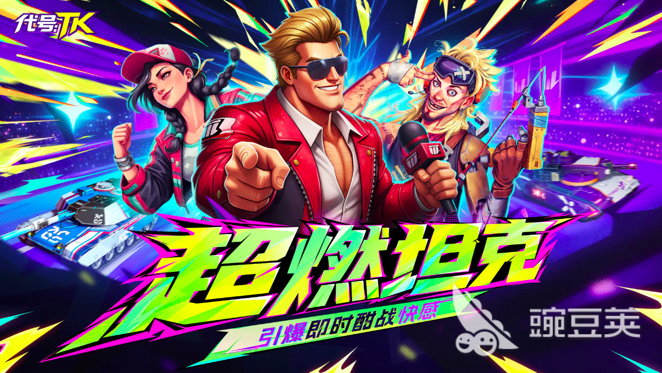 代号TK公测时间 代号TK最新爆料汇总截图