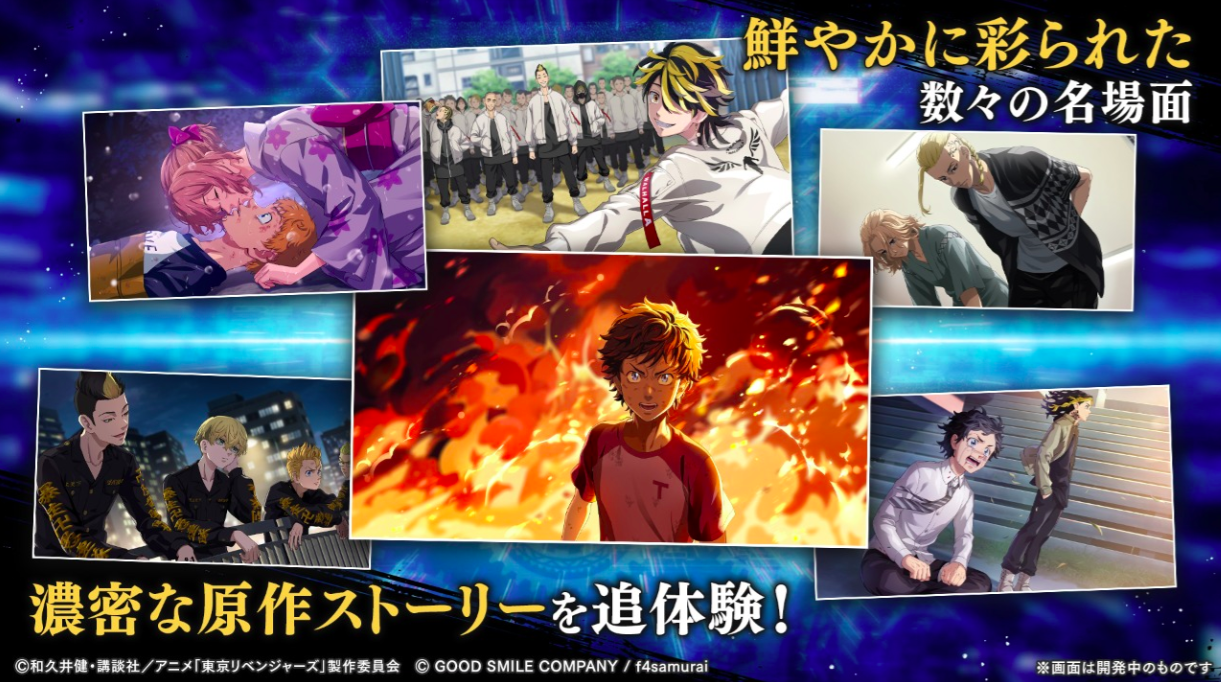 东京复仇者unlimited下载