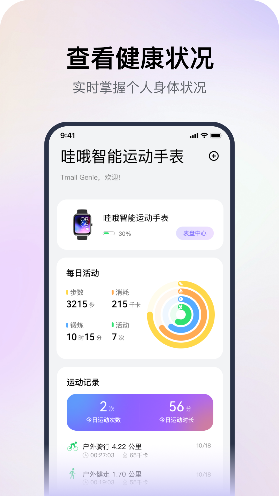 热门的智能手表app有哪些