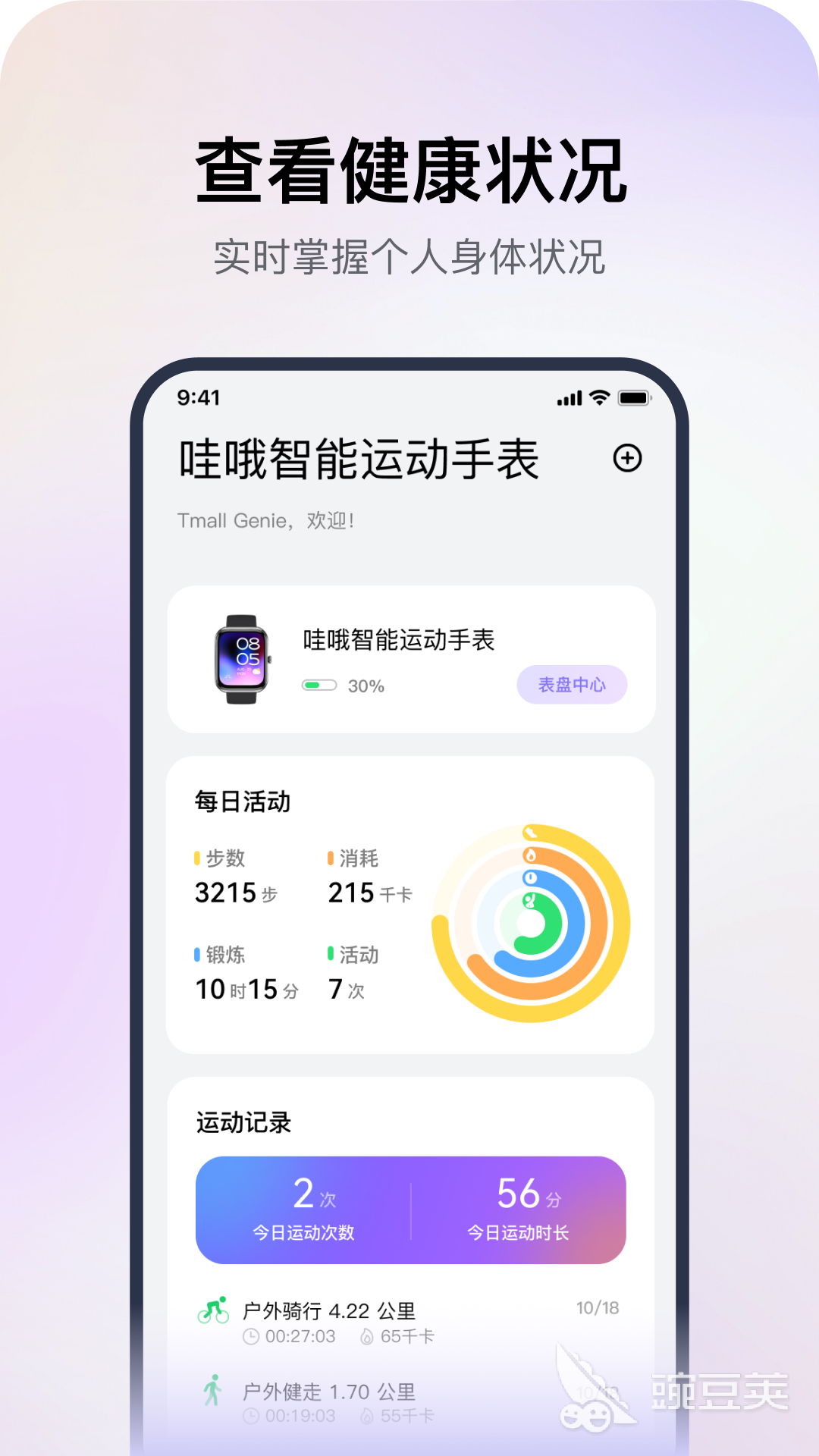 智能手表App分享 2024年高口碑实用智能手表软件榜单合集截图