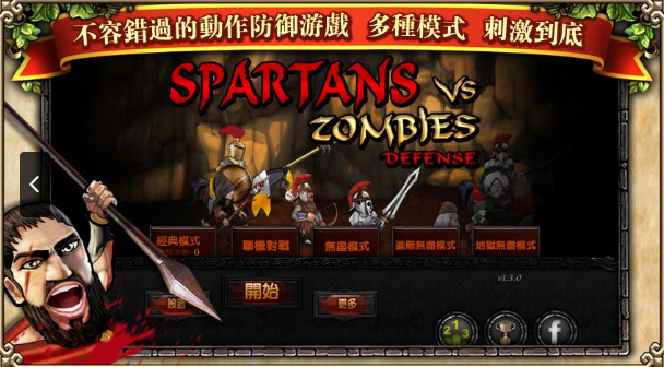 耐玩的斯巴达游戏怎么下载