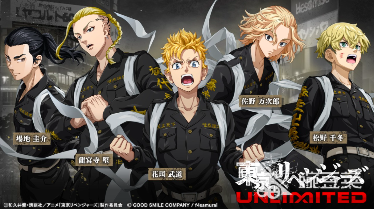 东京复仇者UNLIMITED兑换码合辑 东京复仇者UNLIMITED礼包码最新汇总截图