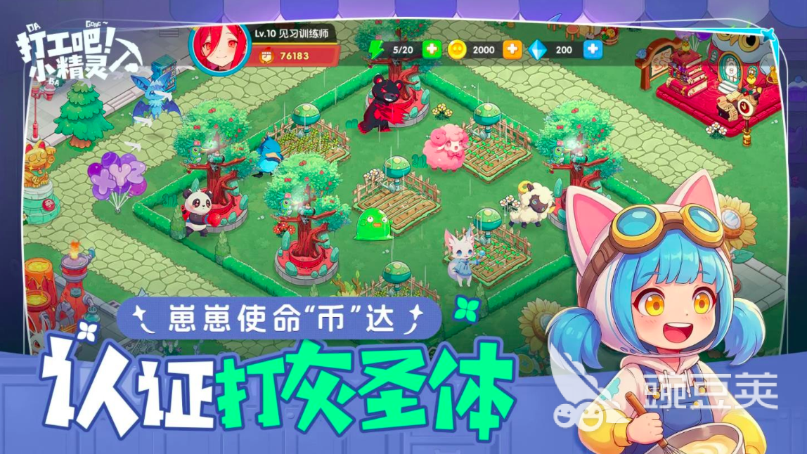 打工吧小精灵兑换码合辑 2024最新可用小精灵礼包激活码汇总截图