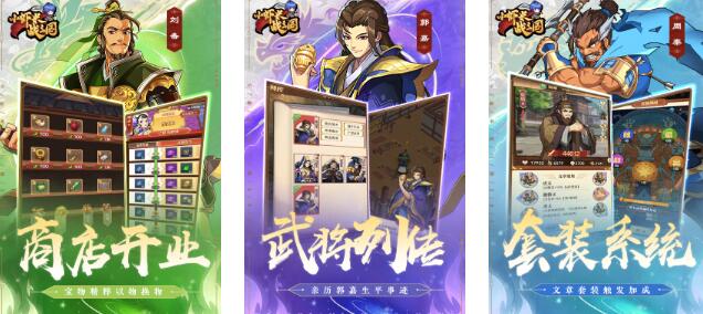 耐玩的放置三国游戏手机版榜单合集前五分享 2026有意思的放置三国游戏下载截图