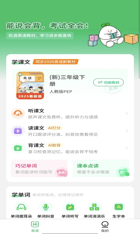 学习英语的软件有哪些