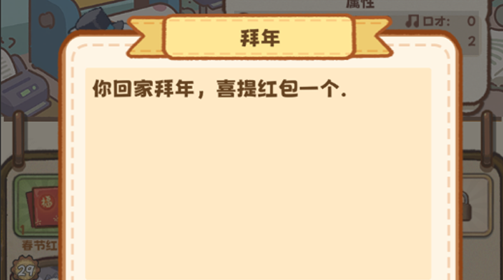 牛马游戏重启人生兑换码 牛马游戏重启人生礼包码获得渠道截图