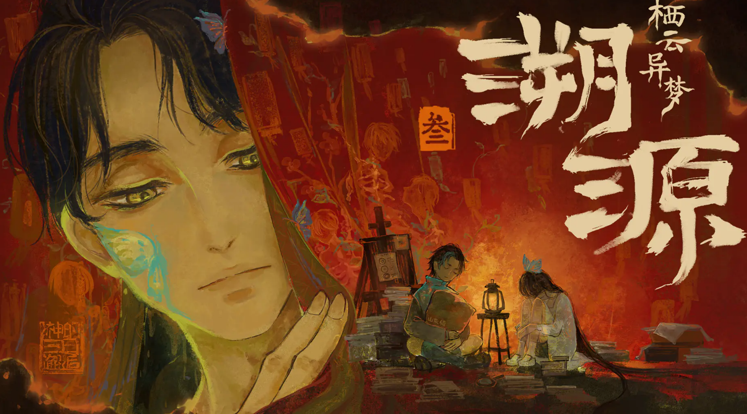 栖云异梦3溯源游戏手机版公测时间是什么时候 栖云异梦3溯源手游公测日期指引截图