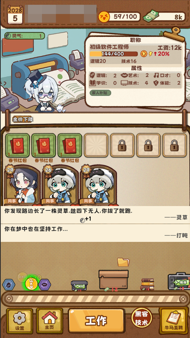 牛马游戏重启人生公测时间揭晓 牛马游戏重启人生正式开启公测截图