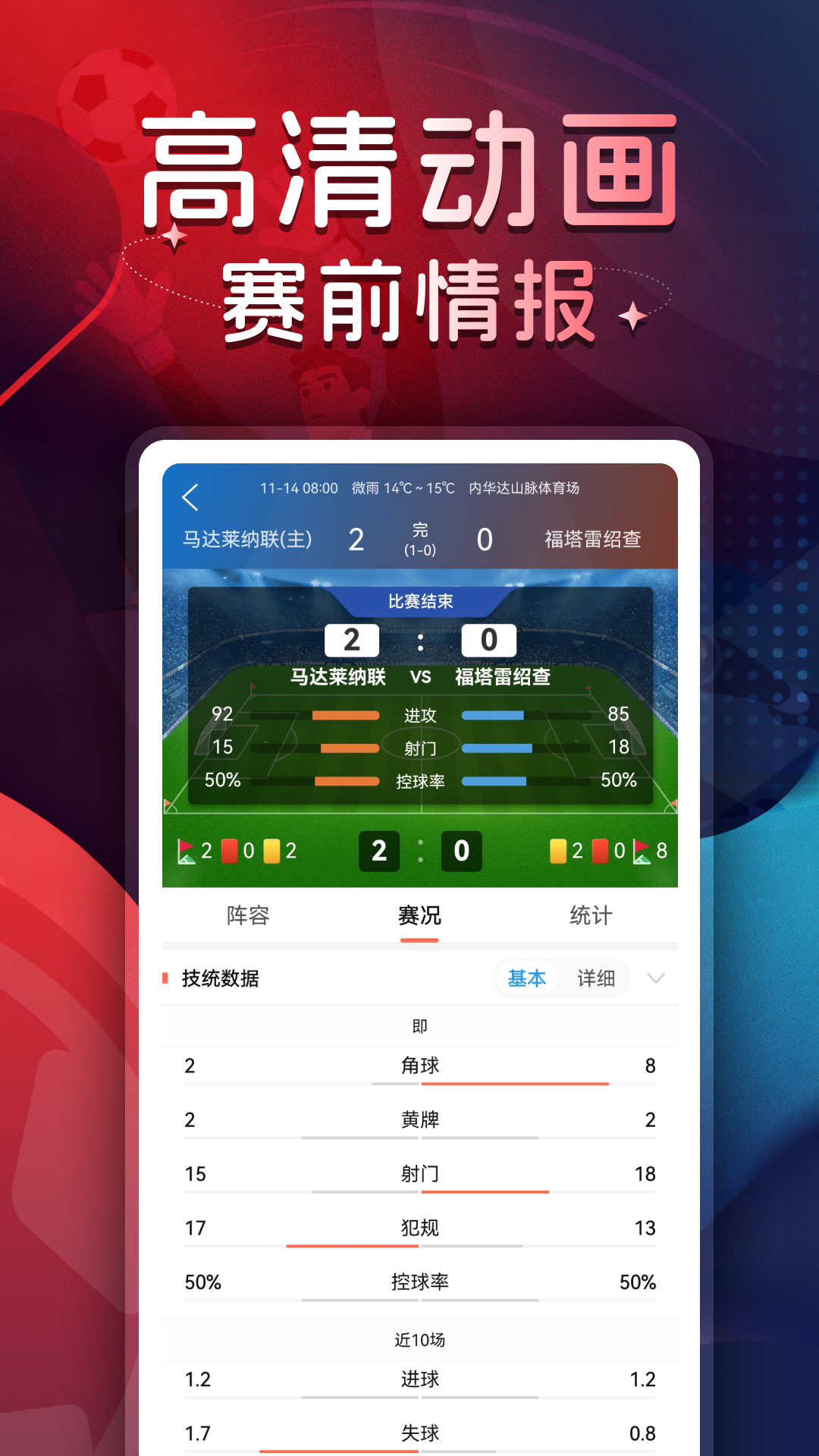 不用钱观看足球比赛的app榜单合集8 火爆的足球比赛软件before_2截图