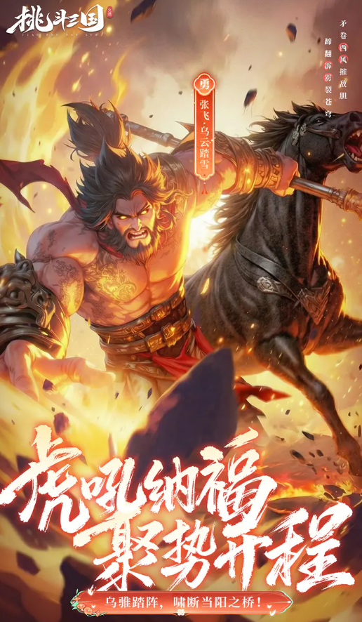 挑斗三国最新下载渠道推荐 挑斗三国下载安装链接分享截图