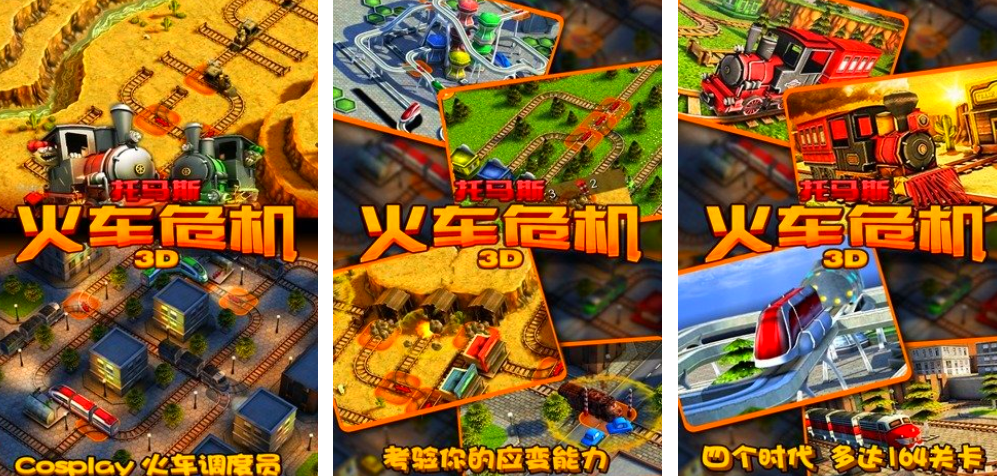 有趣的托马斯游戏有哪几款 2026火车手机游戏分享