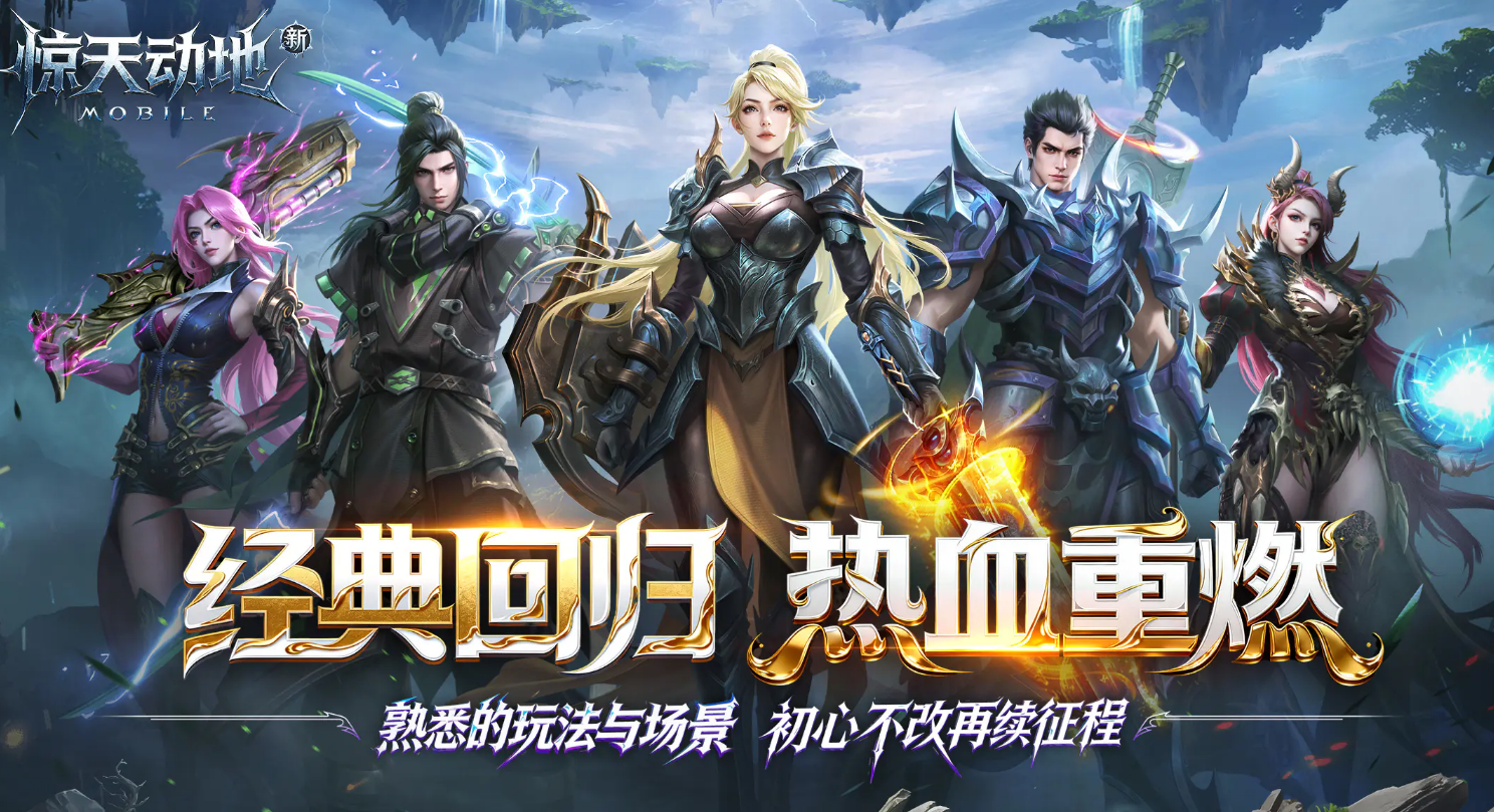 新惊天动地游戏手机版刷副本方法有哪几款 新惊天动地手游刷副本教程截图