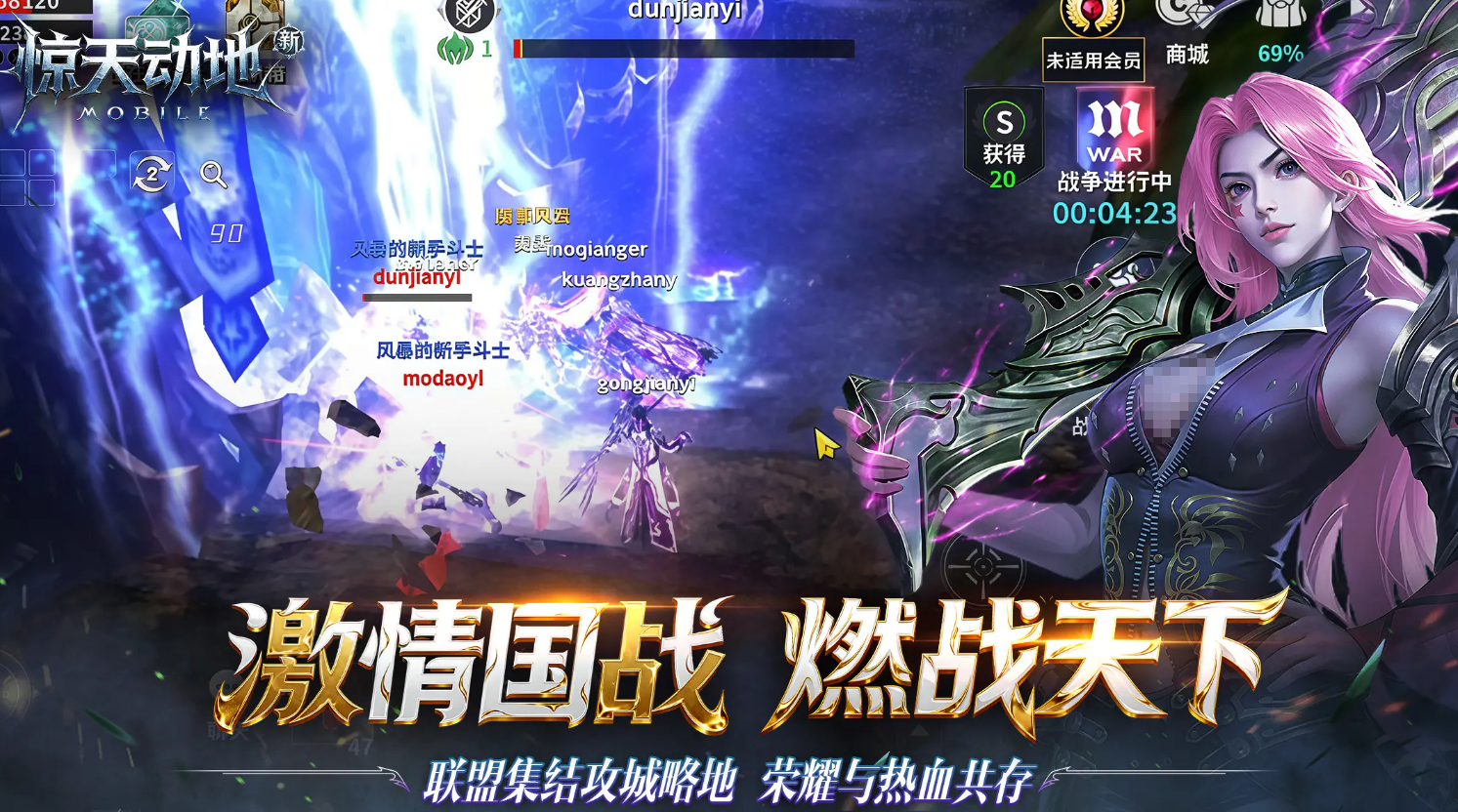 新惊天动地游戏手机版怎么下载 新惊天动地手游安卓下载地址推荐截图