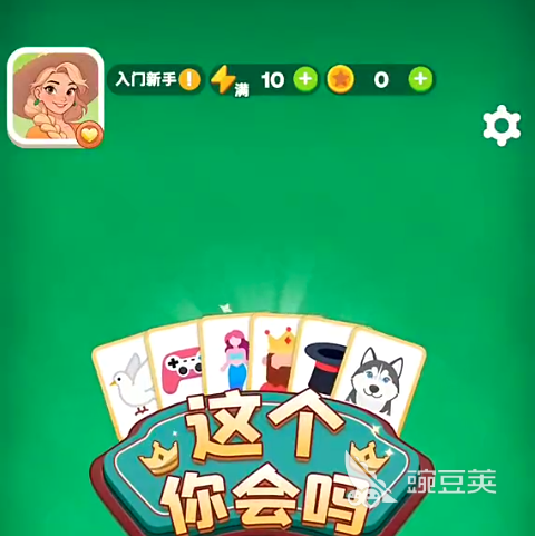 这个你会吗游戏手机版公测时间揭晓 这个你会吗手游上线日期及预约入口推荐截图