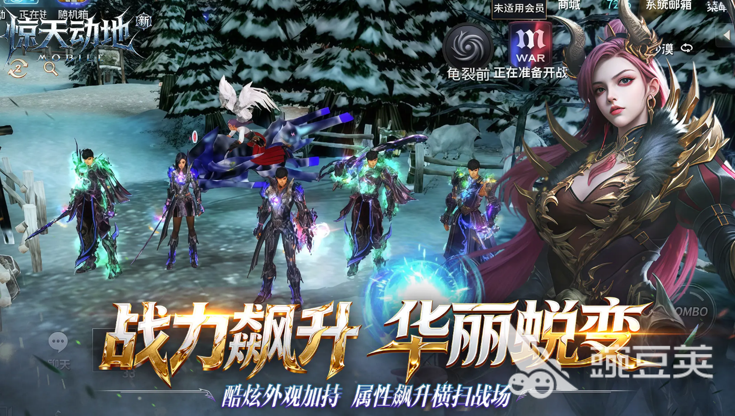 新惊天动地游戏手机版游戏特色详解 新惊天动地手游核心玩法与职业系统深度解析截图