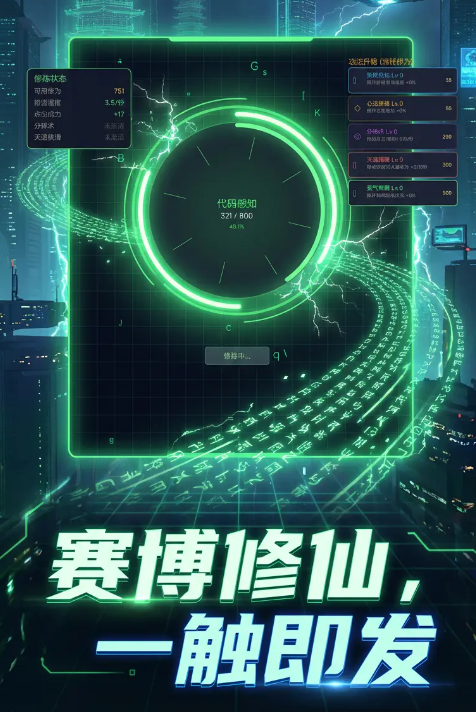 赛博修仙霓虹觉醒下载安装链接推荐 赛博修仙霓虹觉醒预约渠道分享截图