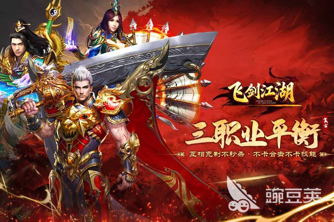 飞剑江湖下载方式 飞剑江湖安卓iOS电脑版安装攻略截图