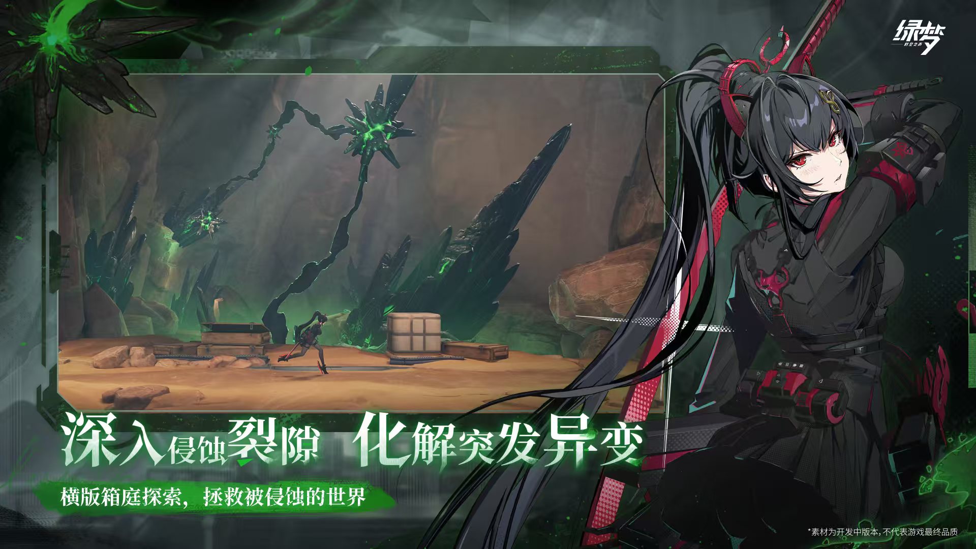 绿梦时空之声安装包怎么下载