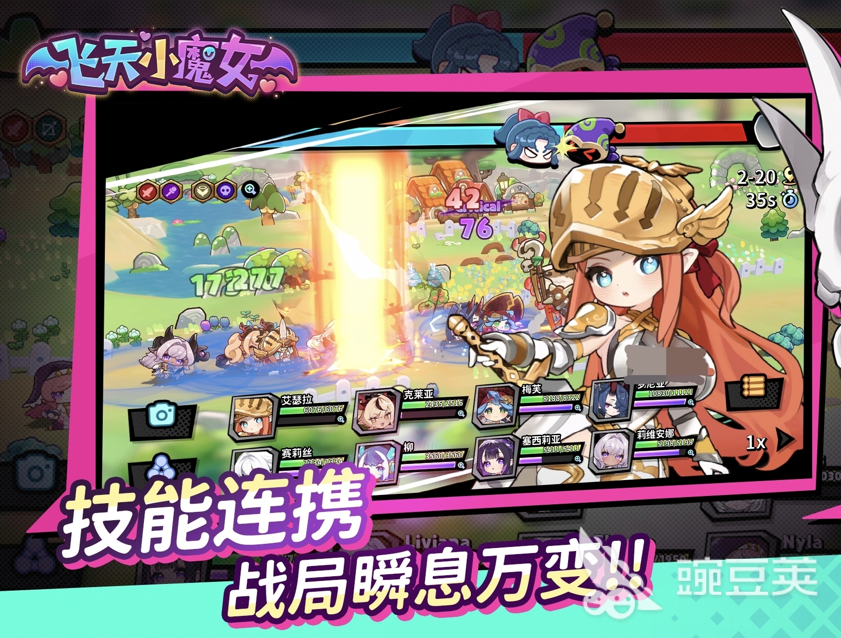 飞天小魔女手游安卓下载指南 飞天小魔女安卓iOS安装攻略及常见问题截图