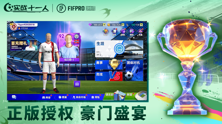 实战十一人怎么刷钻石 实战十一人刷钻石教程截图