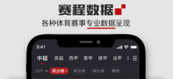 足球直播app有没有 火爆的的能够看足球直播的软件分享截图