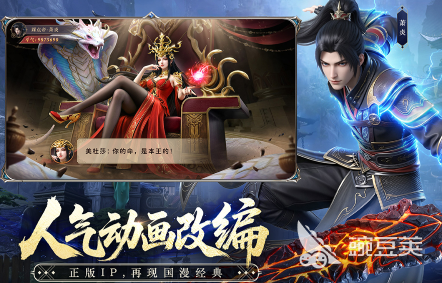 斗破苍穹游戏手机版箫炎角色强度分析与技能搭配指南