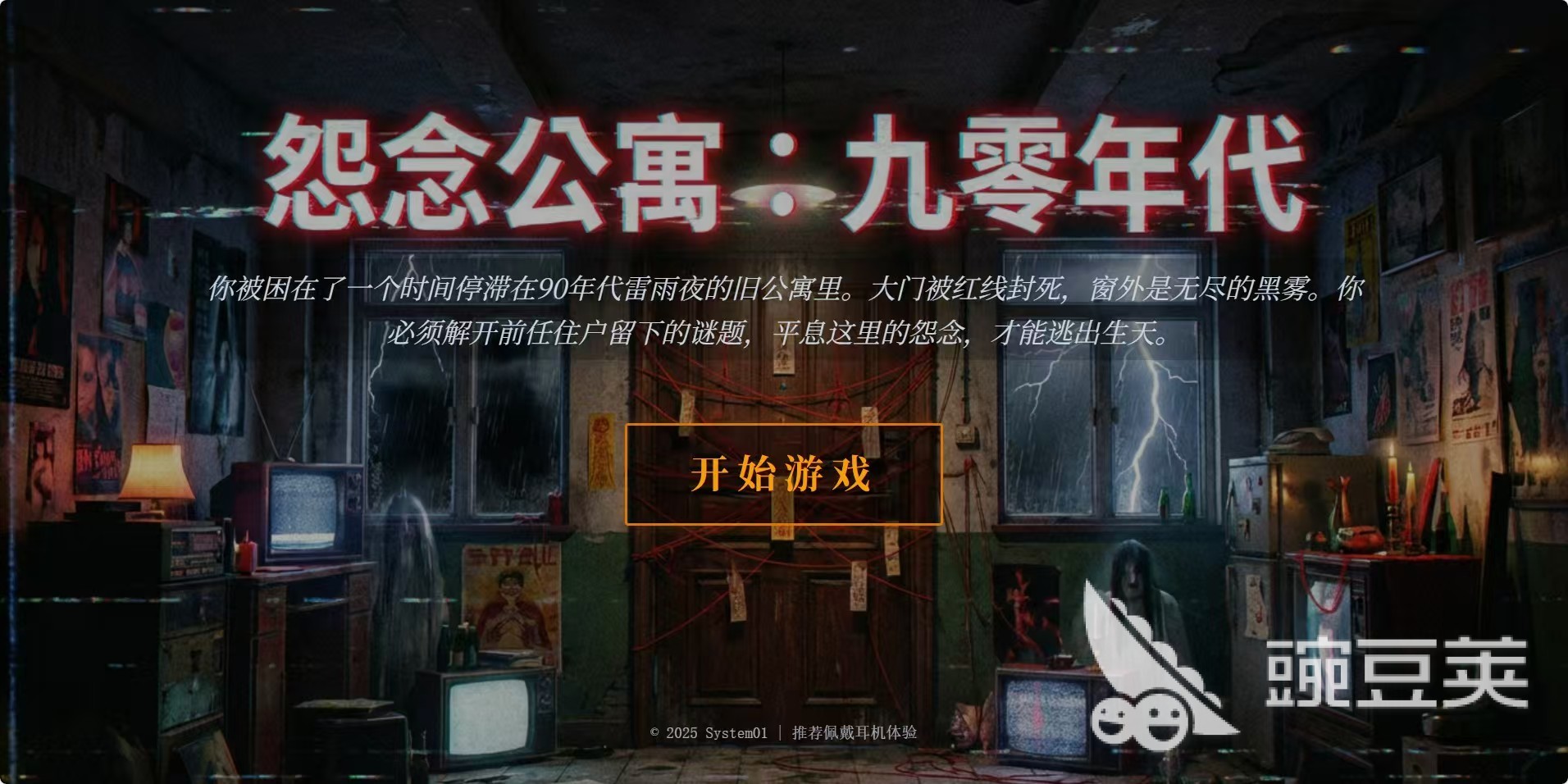 怨念公寓九零年代 怨念公寓九零年代兑换码与礼包码汇总截图