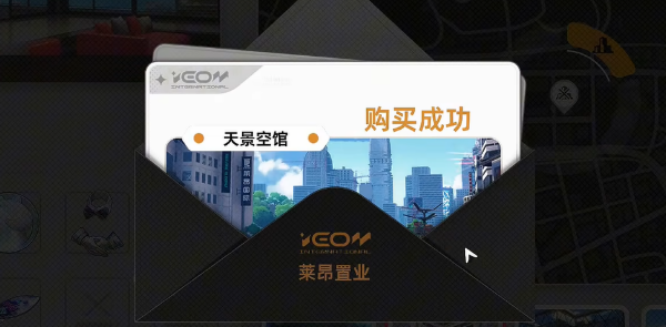 异环买房方法 异环怎么买房