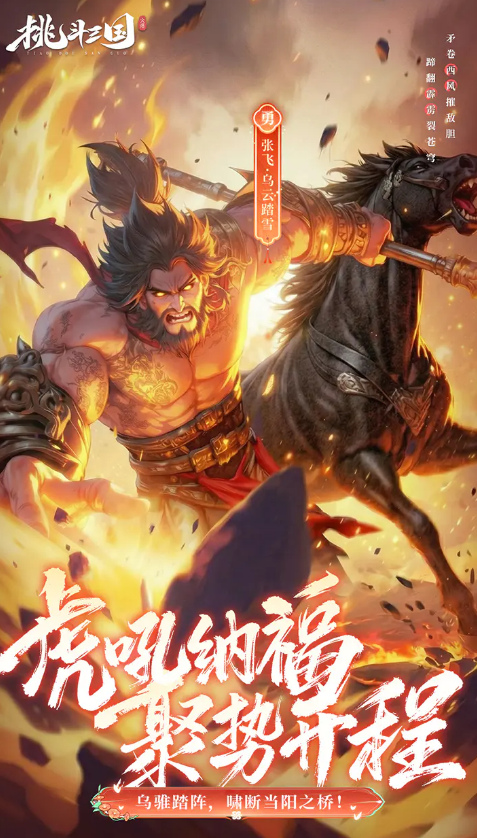 挑斗三国最强武将是谁 挑斗三国最高战力武将分享截图