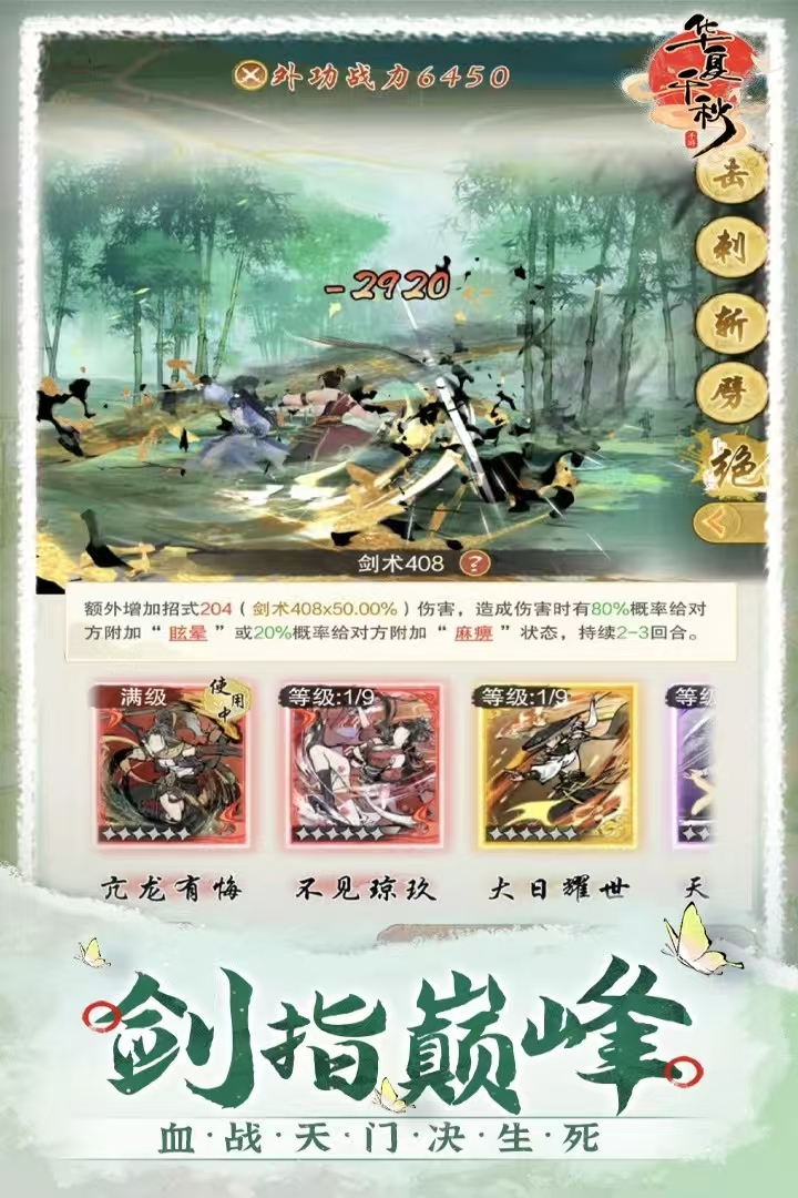 爆火的有很多武功秘籍的武侠手游分享