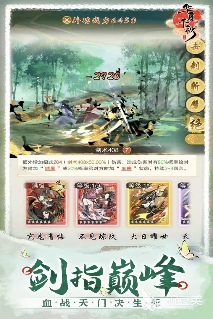 爆火武侠榜单9分享｜多武功秘籍设定的高人气武侠RPG游戏before_1截图