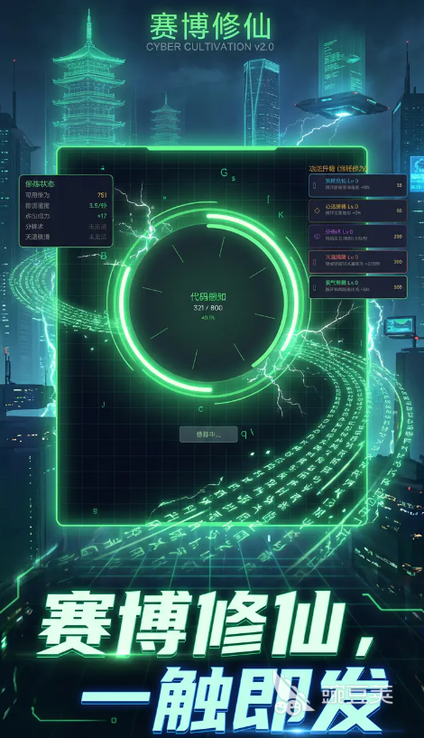 赛博修仙霓虹觉醒公测时间及上线日期最新消息