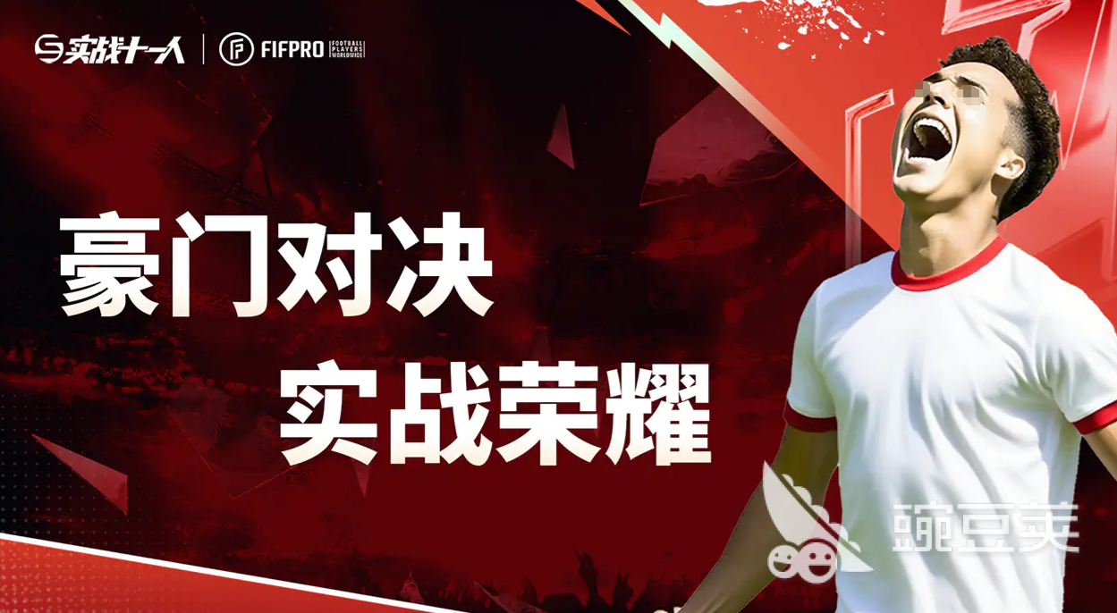 实战十一人上线时间及正式发布日期