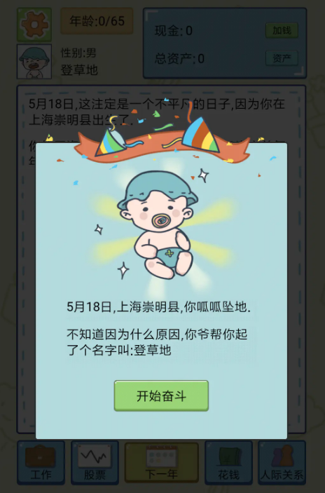 人生模拟器手游安卓下载与预约渠道汇总截图