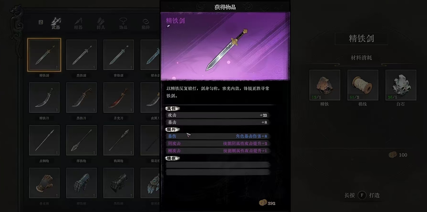 侠影录游戏手机版装备教程合辑 侠影录手游装备怎么玩截图