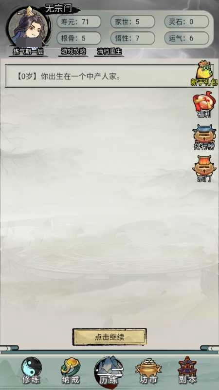 文字修仙传下载安装链接及测试资格预约入口截图