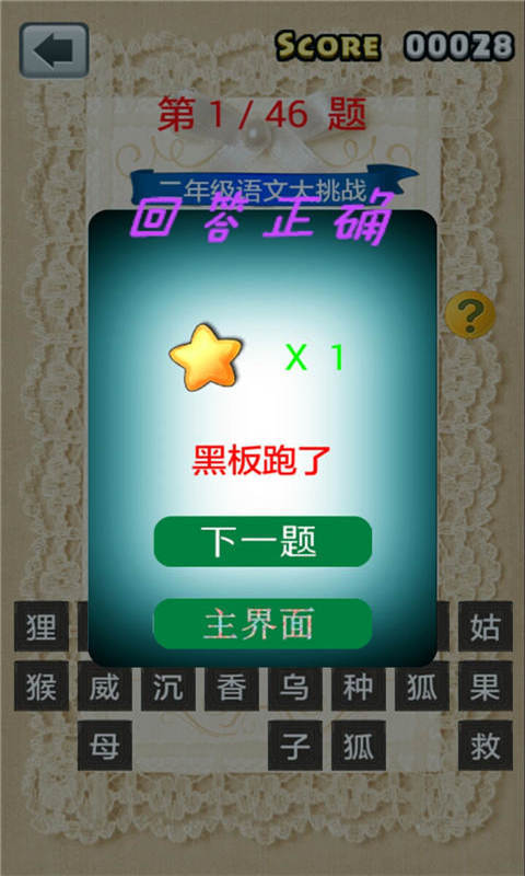 优秀的小学生游戏分享