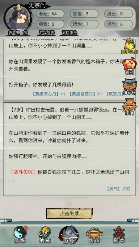 文字修仙传公测时间揭晓 文字修仙传正式公测日期公布截图